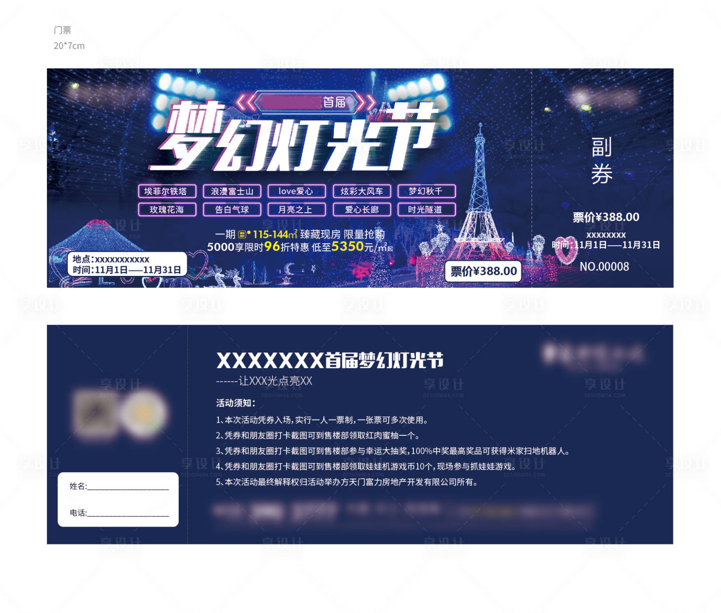 源文件下載【享設(shè)計】搜索編號：81880018525093071【燈光節(jié)活動門票】