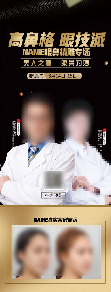 源文件下载【黑金眼鼻专家海报】编号：71180018568982724