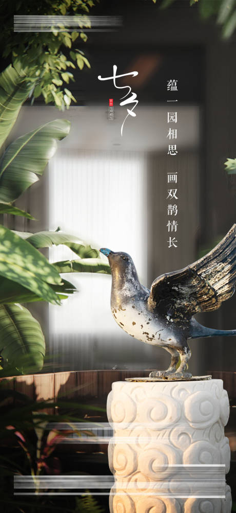 源文件下載【享設計】搜索編號：52940018626192047【七夕情人節(jié)海報】
