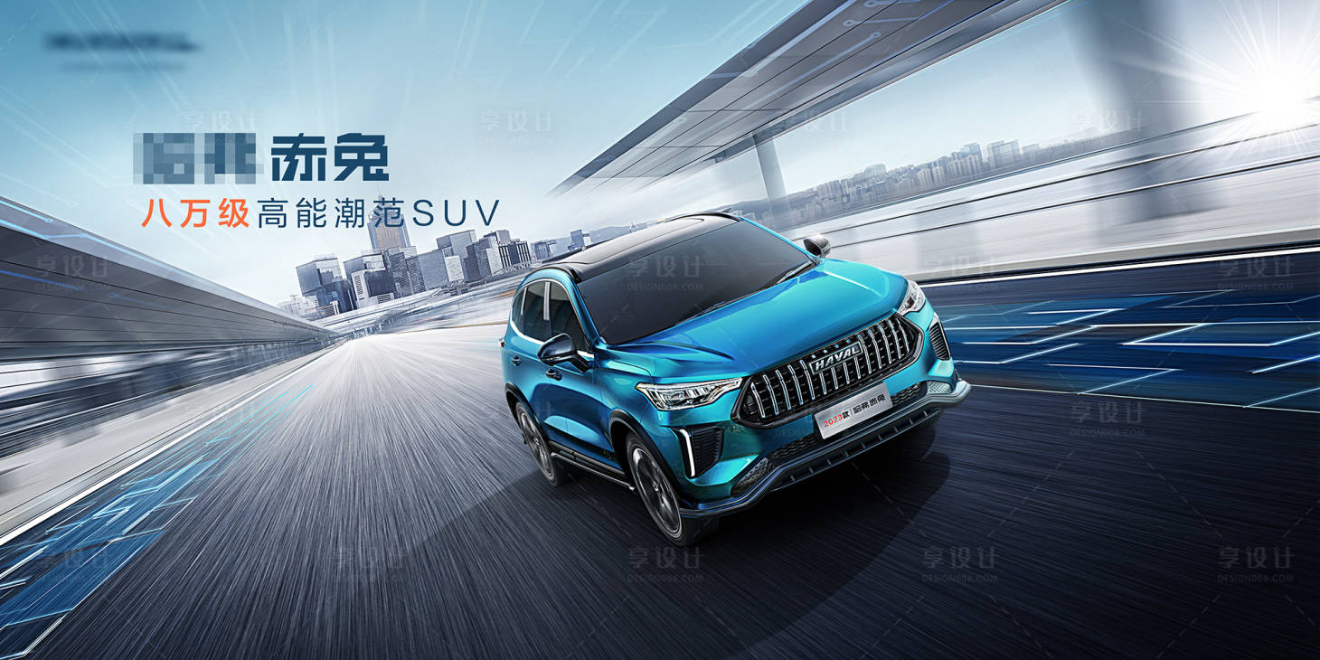 源文件下载【城市科技潮跑SUV主视觉】编号：14910018425013660