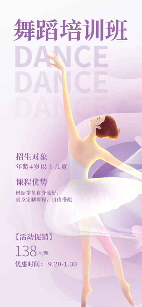 编号：20230811171411164【享设计】源文件下载-舞蹈培训班海报