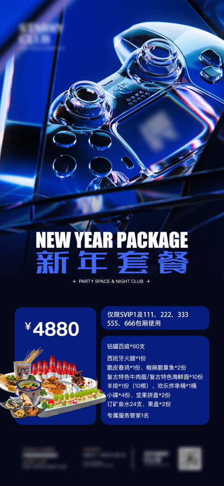 源文件下载【酒吧跨年海报】编号：93140018504991984
