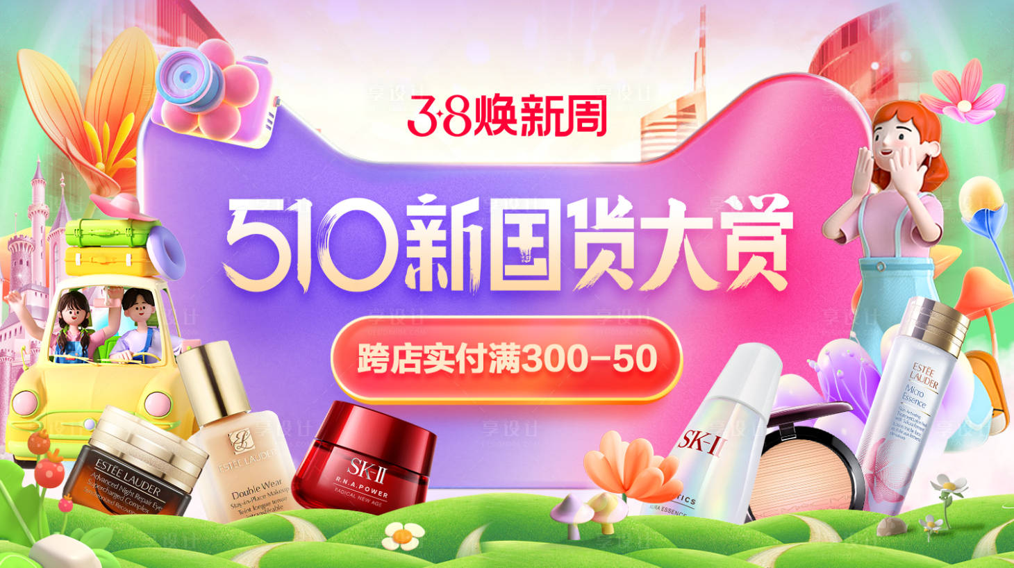 源文件下载【美妆促销banner】编号：14540018951639650
