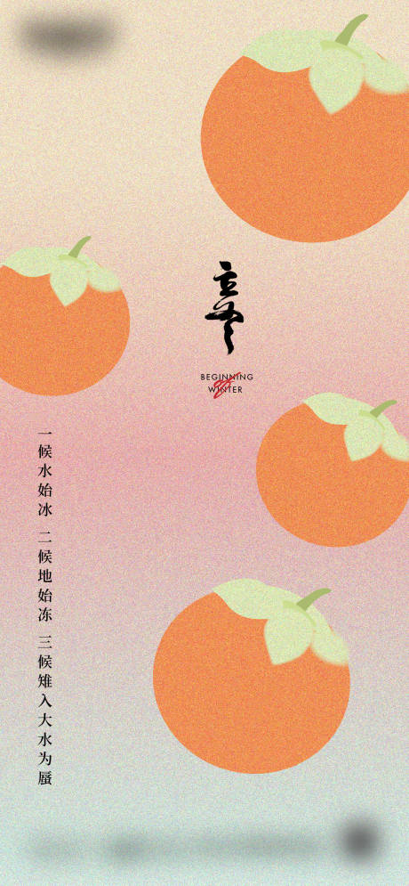源文件下載【享設計】搜索編號：18030018734149118【立冬節氣微信海報】