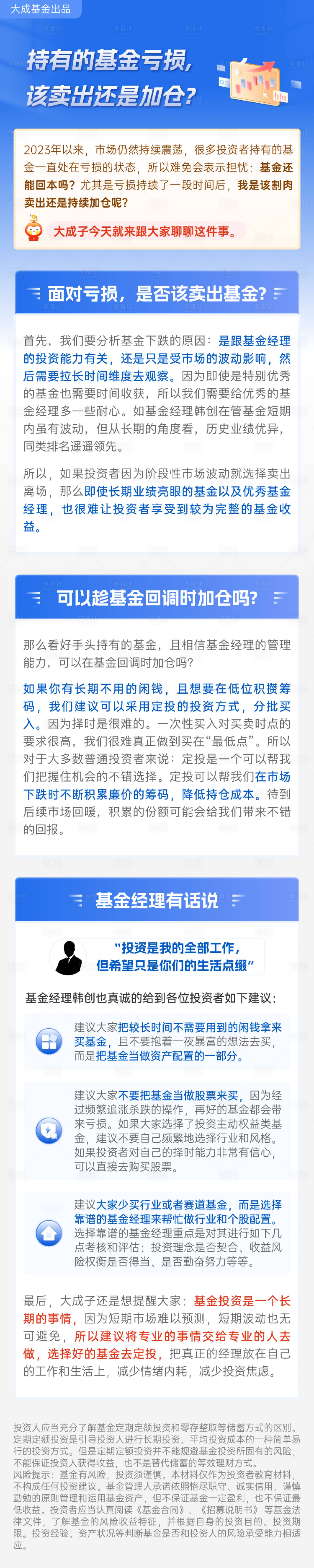 源文件下载【持有的基金亏损海报长图】编号：20230808103627012