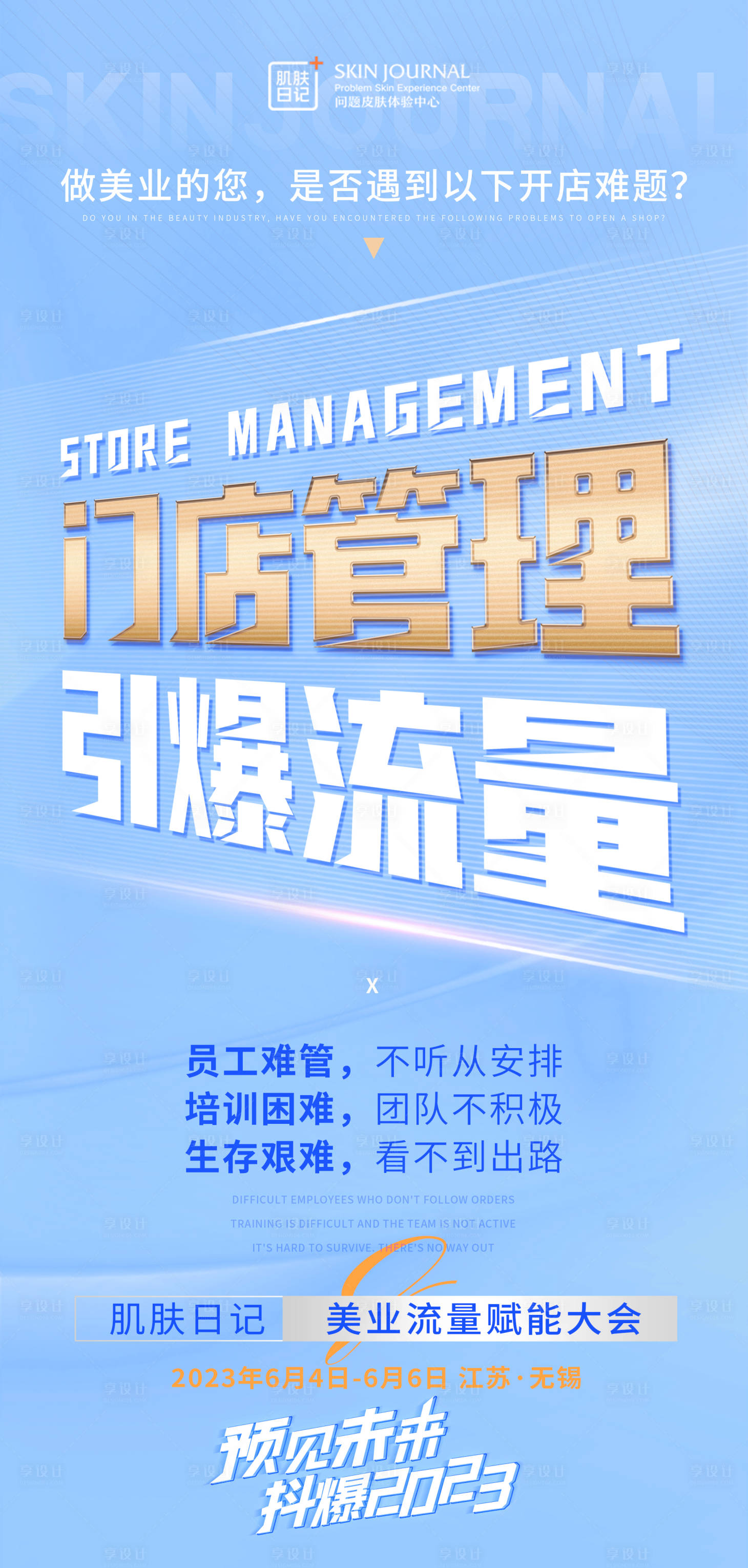 源文件下载【享设计】搜索编号：60990019044819166【医美招商海报】