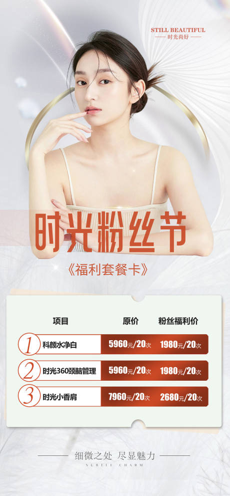 源文件下载【医美套餐海报】编号：63950018946073508