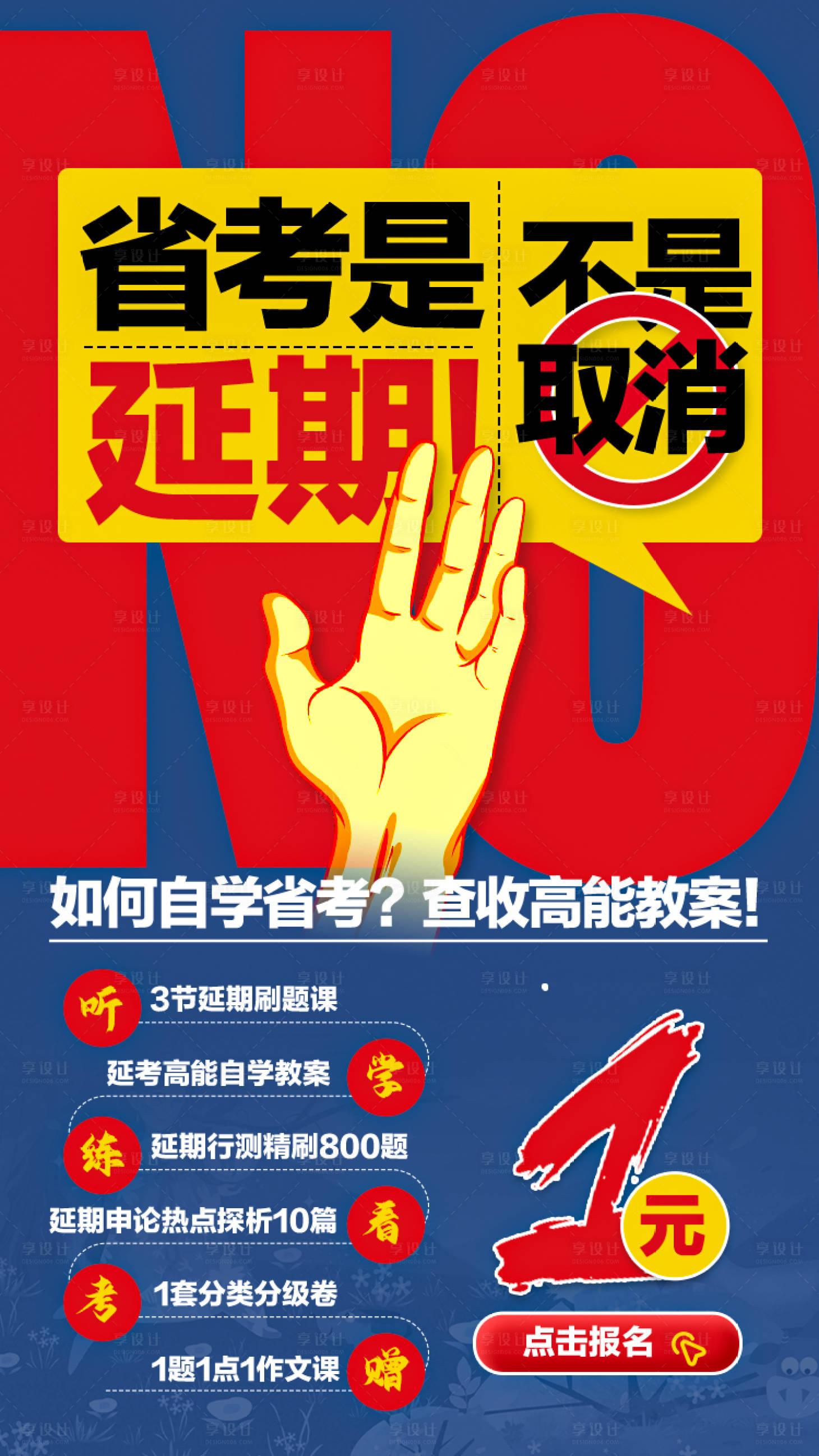源文件下載【享設(shè)計(jì)】搜索編號(hào)：11060018496493016【課程海報(bào)】