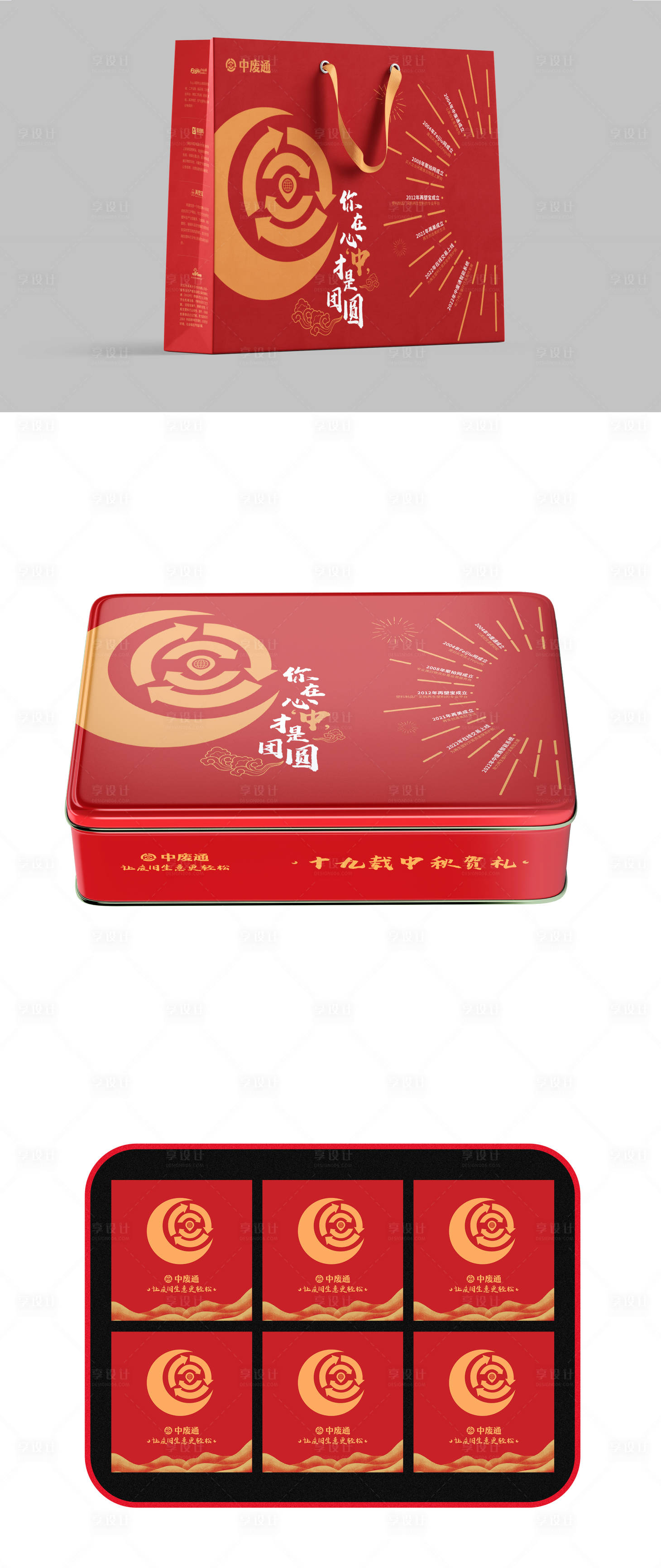 源文件下載【享設計】搜索編號：60860018954018132【中秋節紅色月餅禮盒】