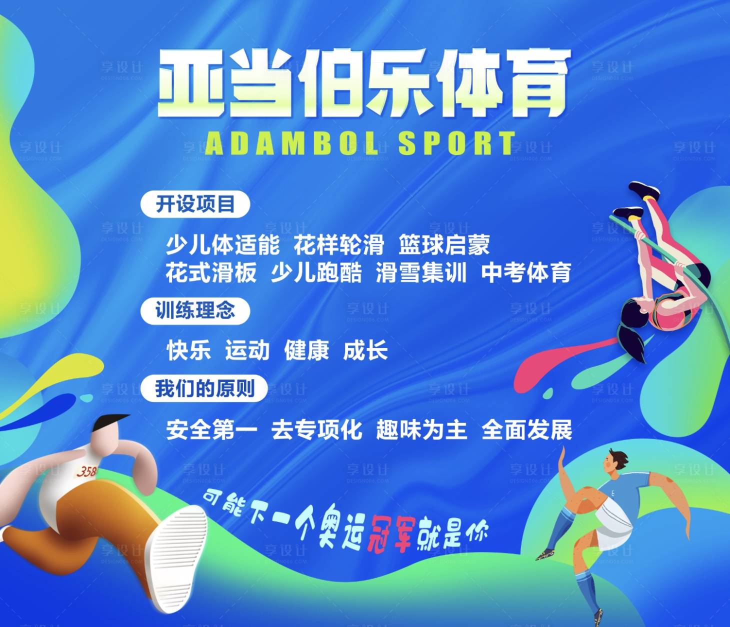 源文件下载【享设计】搜索编号：38190018545366598【少儿体能运动主画面】