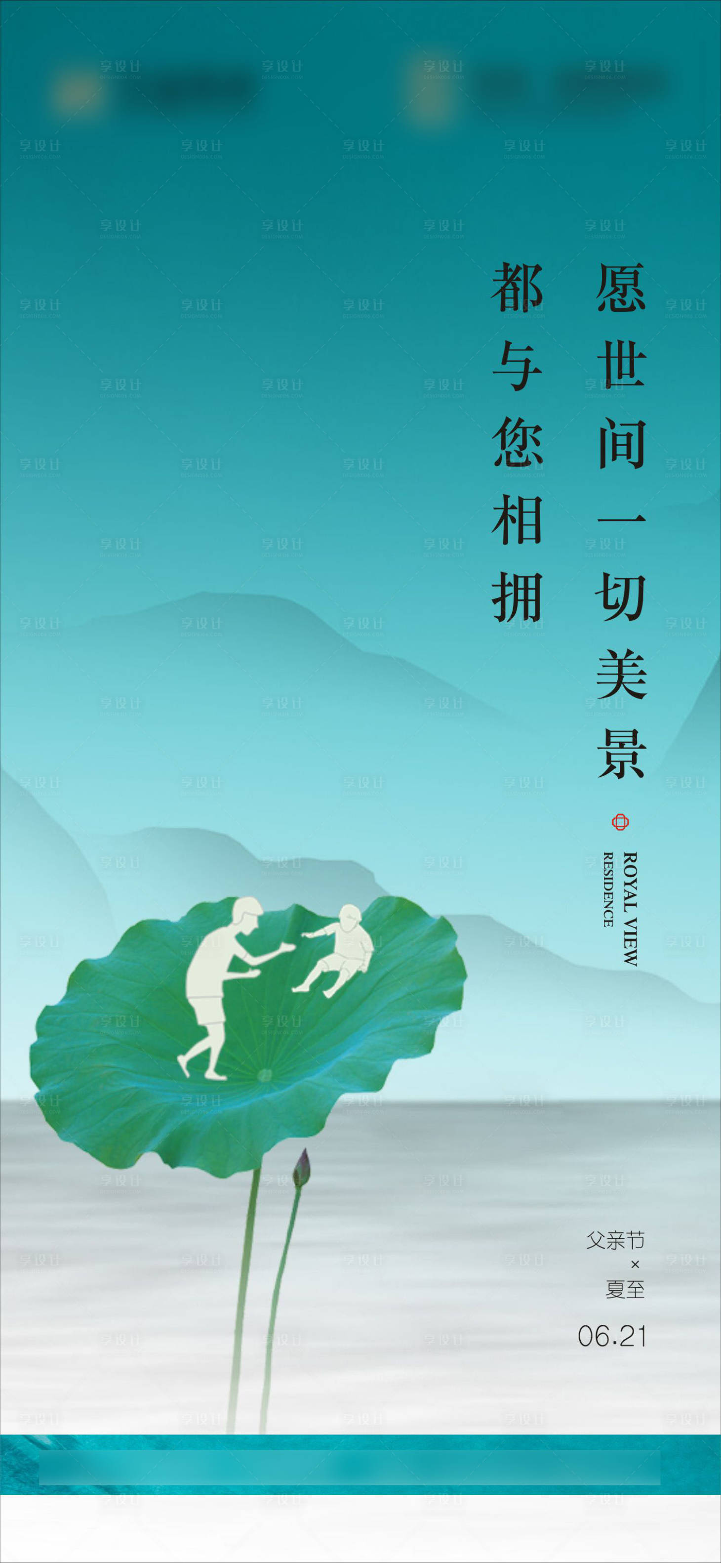 源文件下载【享设计】搜索编号：62320018658175386【父亲节夏至海报】