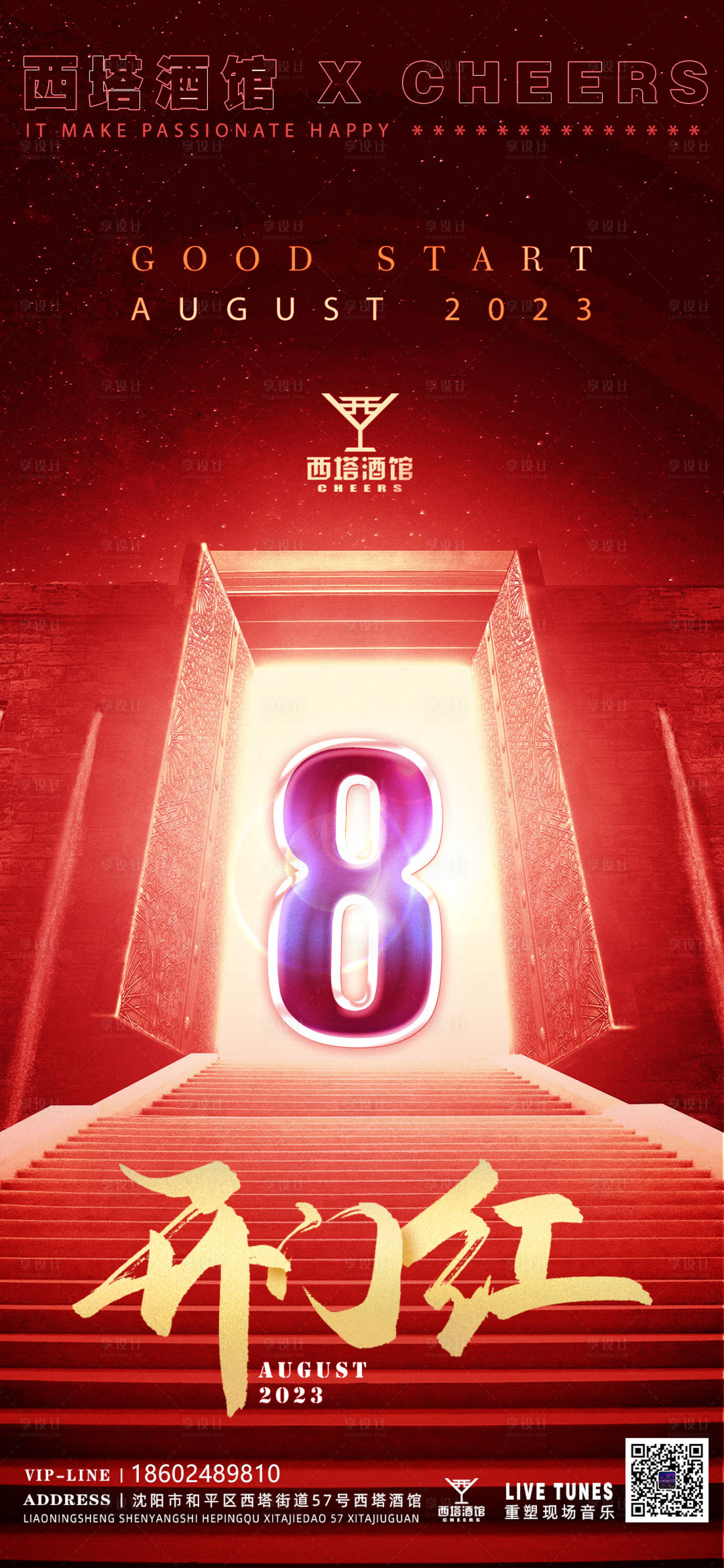 源文件下载【享设计】搜索编号：79760018566162411【开门红海报】