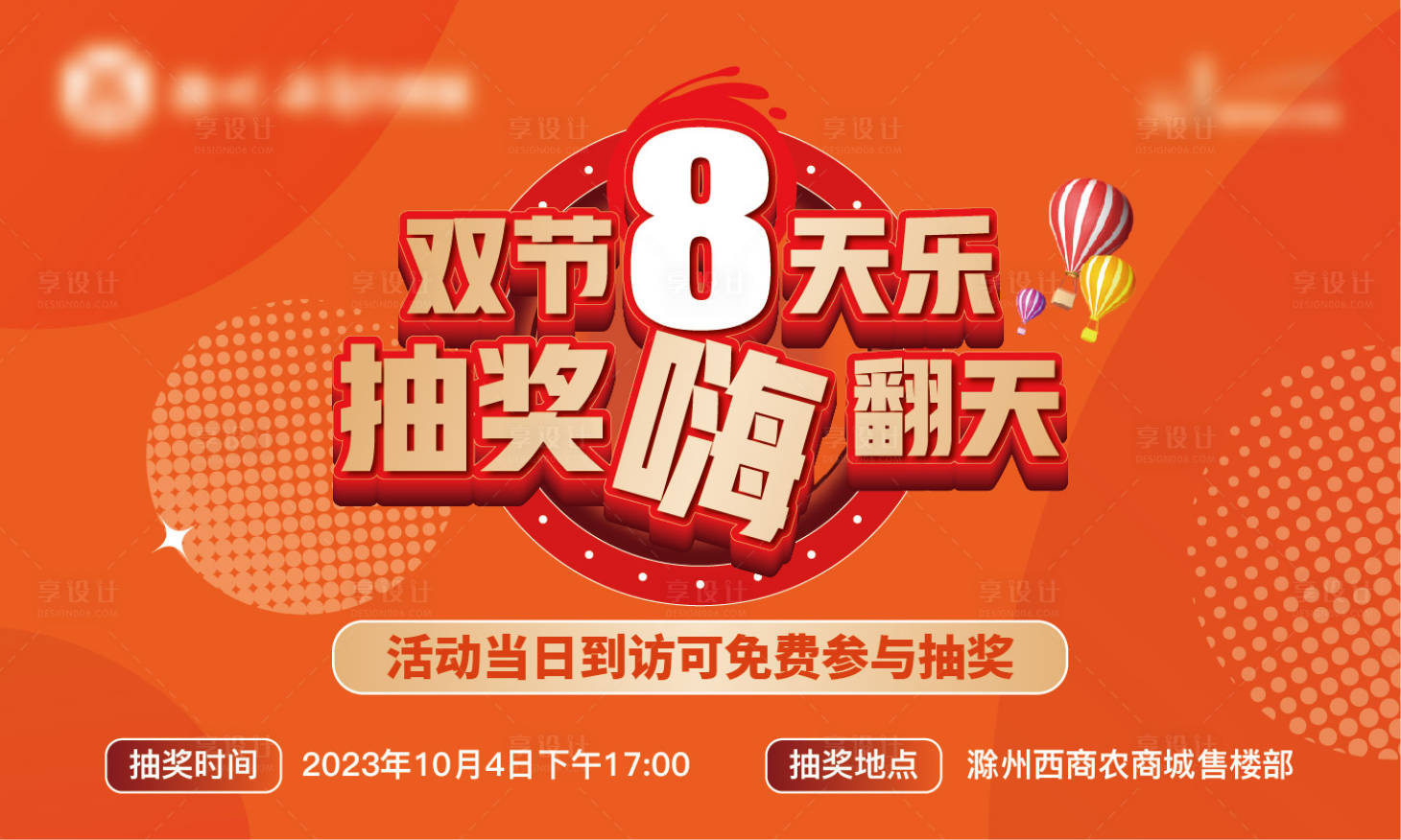 源文件下載【享設計】搜索編號：94880019035278418【國慶節活動展板】