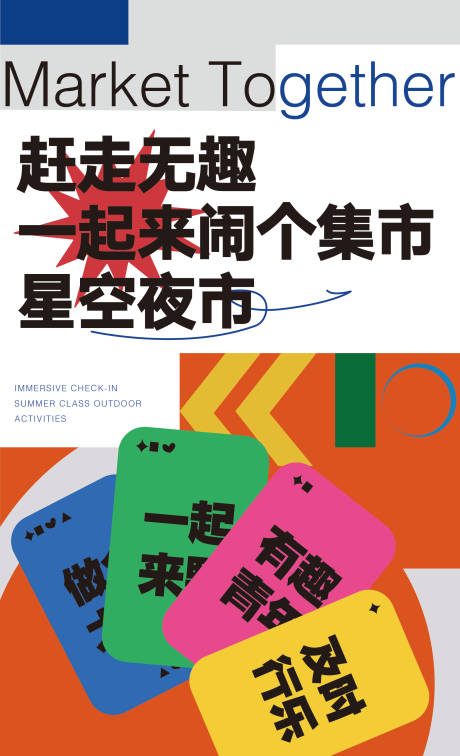 源文件下载【星空集市活动预告海报】编号：64460018889741874