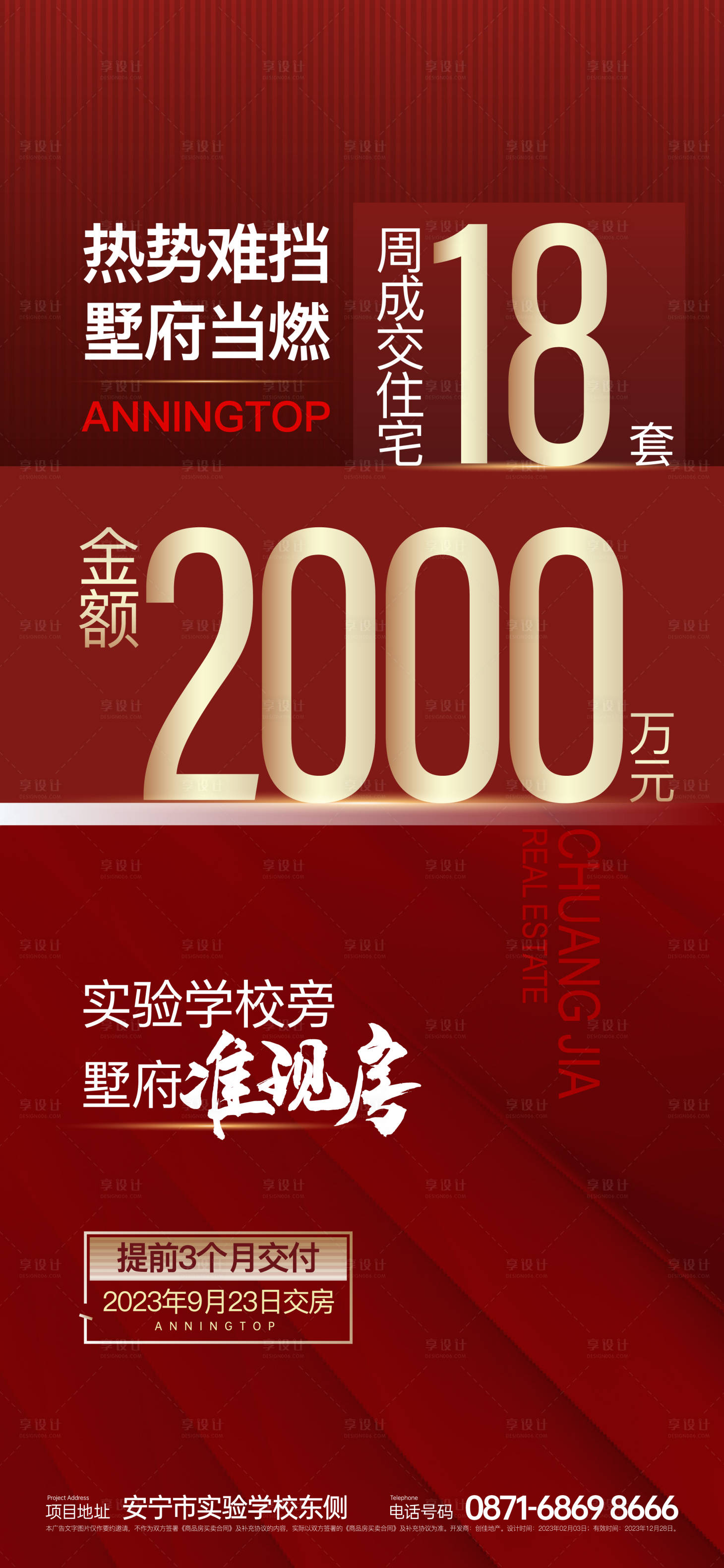 源文件下载【享设计】搜索编号：87250018724344347【热销海报】