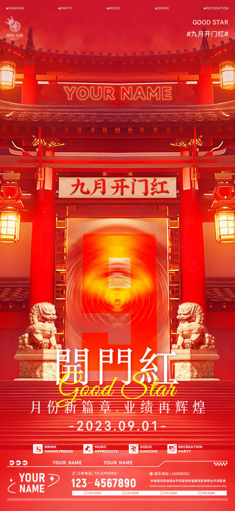 源文件下载【酒吧夜店开门红海报】编号：20230830182307735