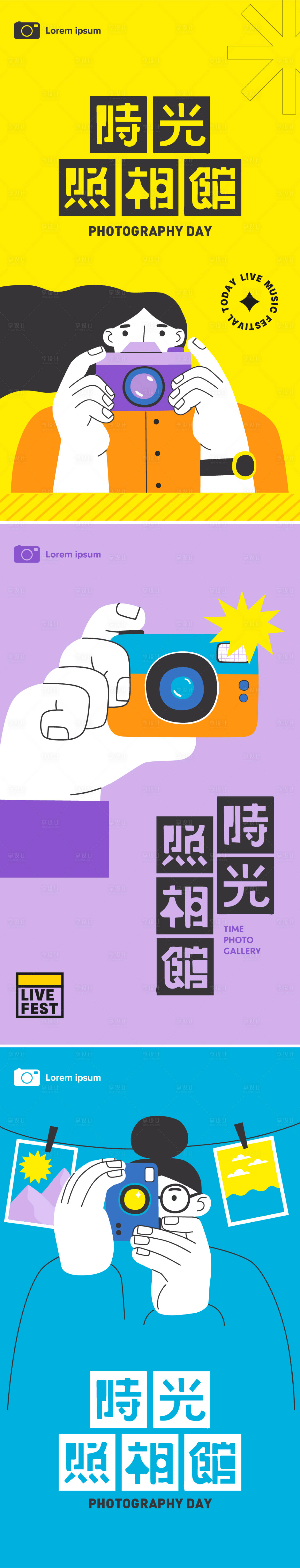 源文件下载【时光照相馆扁平化系列海报】编号：28810019020564010