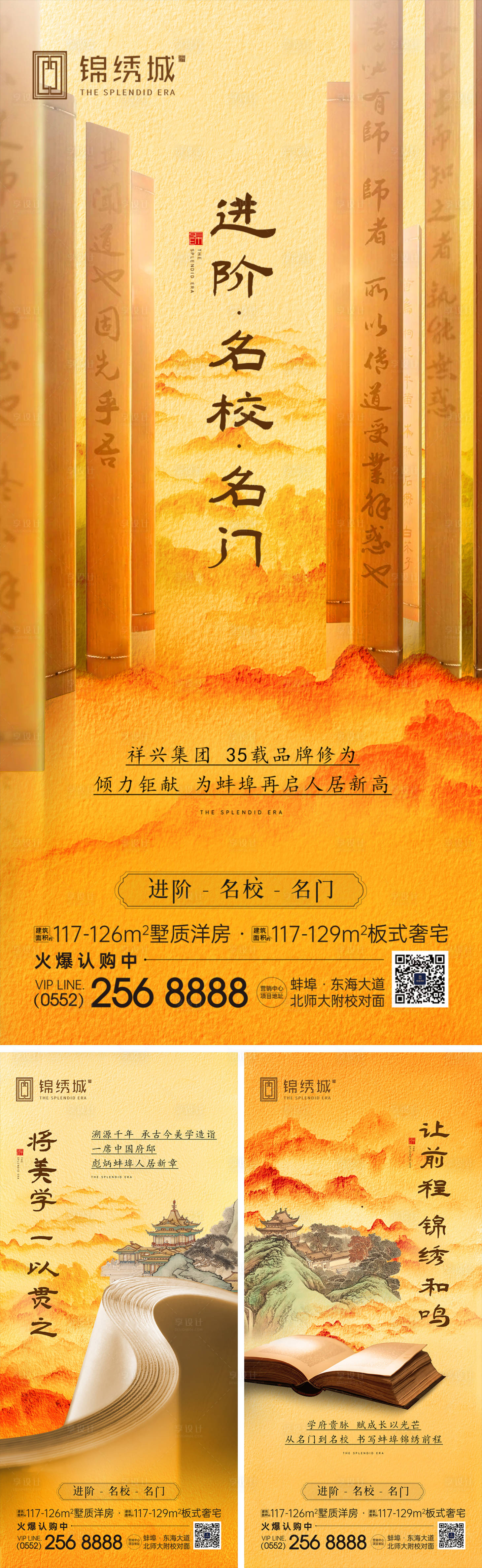 源文件下載【享設計】搜索編號：10690018996634378【學區價值海報】