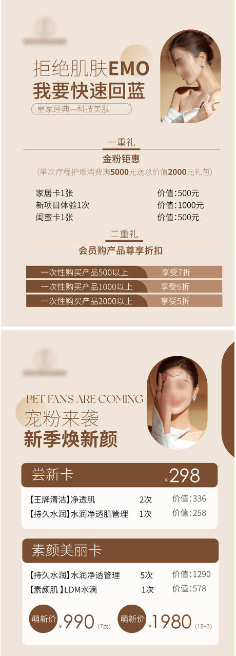 源文件下載【享設(shè)計(jì)】搜索編號(hào)：43850018679557103【醫(yī)美活動(dòng)海報(bào)】