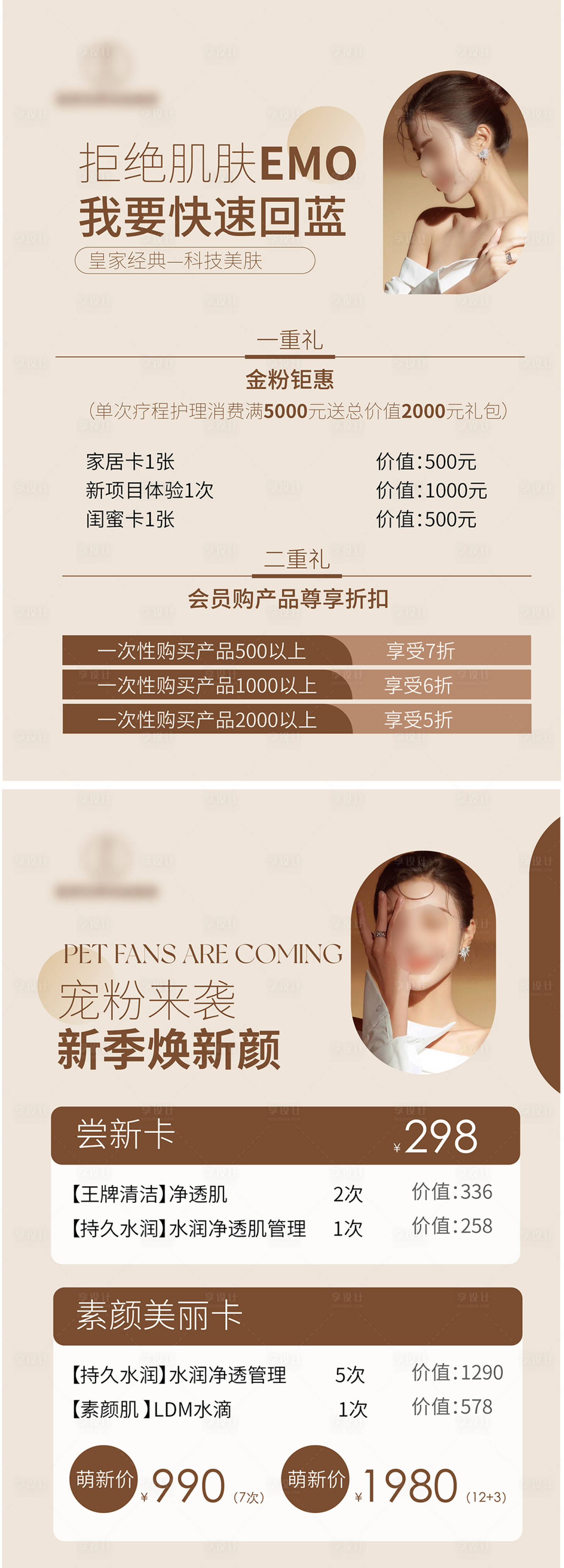 源文件下載【享設計】搜索編號：43850018679557103【醫美活動海報】