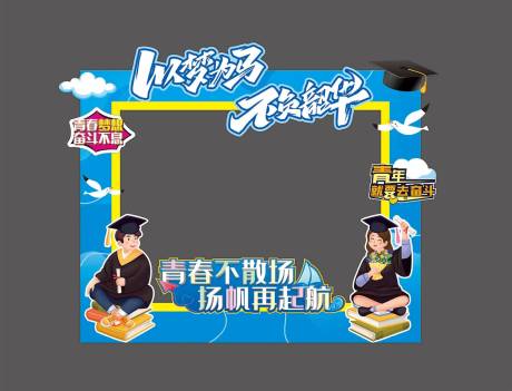 源文件下載【享設計】搜索編號：56620018432268800【拍照打卡框】