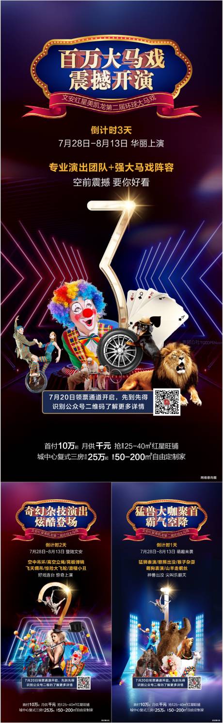 源文件下載【大馬戲倒計時海報】編號：74030018981451975
