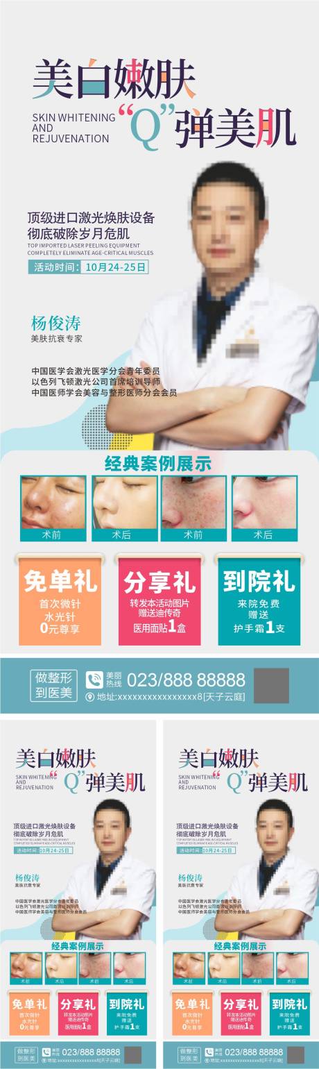 源文件下載【皮膚專(zhuān)場(chǎng)活動(dòng)海報(bào)】編號(hào)：57950018561374341