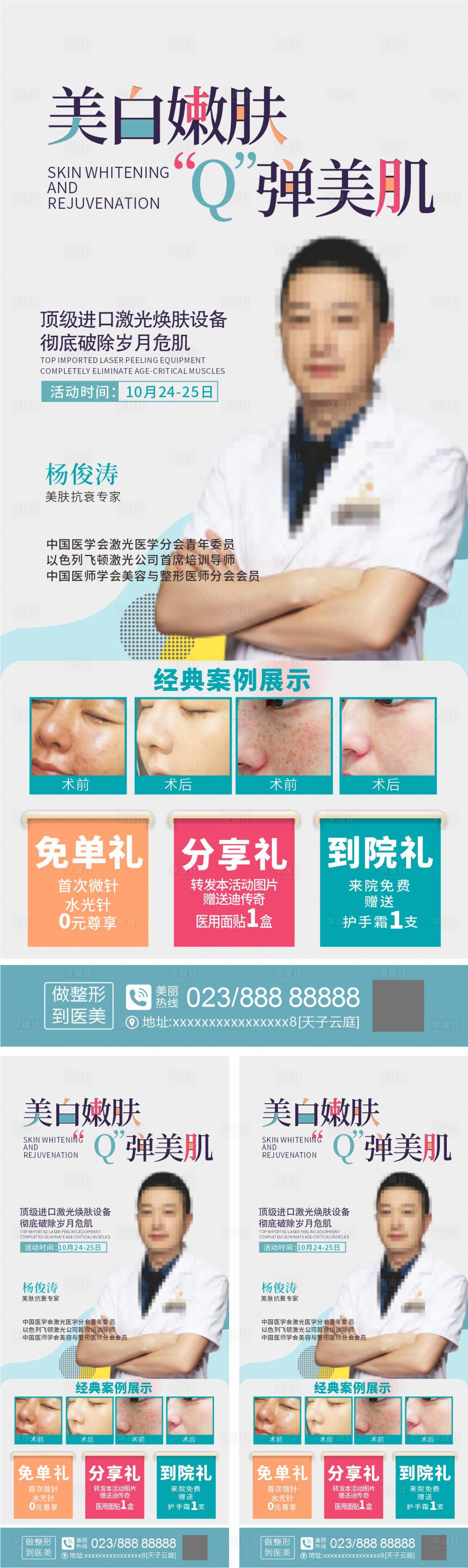 源文件下載【皮膚專場活動海報】編號：57950018561374341