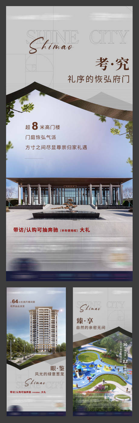 源文件下载【新中式社区屋檐系列海报】编号：20230804101820845