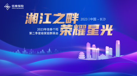 源文件下載【保險榮耀峰會】編號：90360018745643188