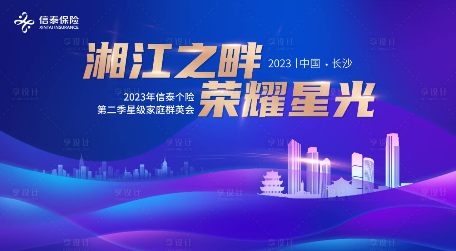 源文件下載【保險榮耀峰會】編號：90360018745643188
