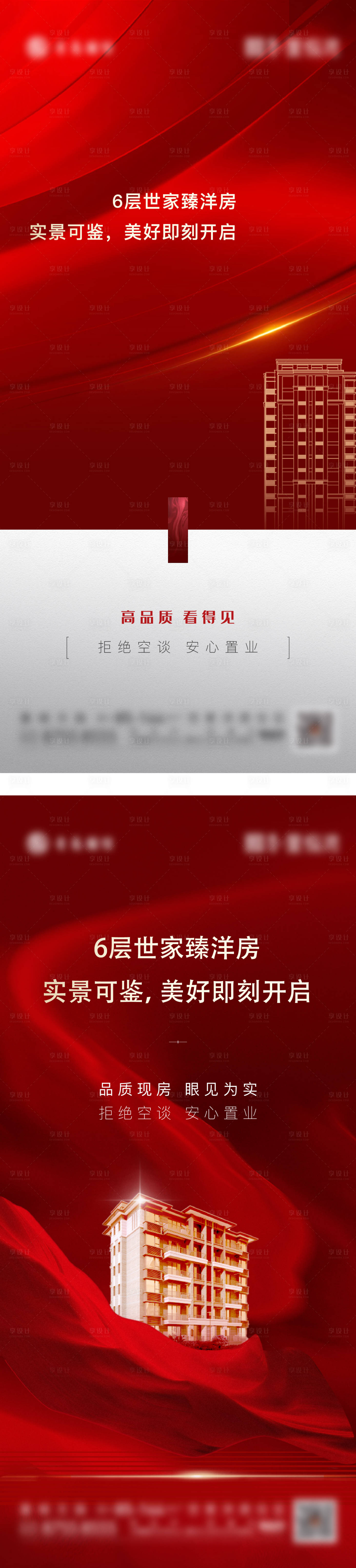 源文件下載【享設計】搜索編號：68980018947568494【加推單圖系列】