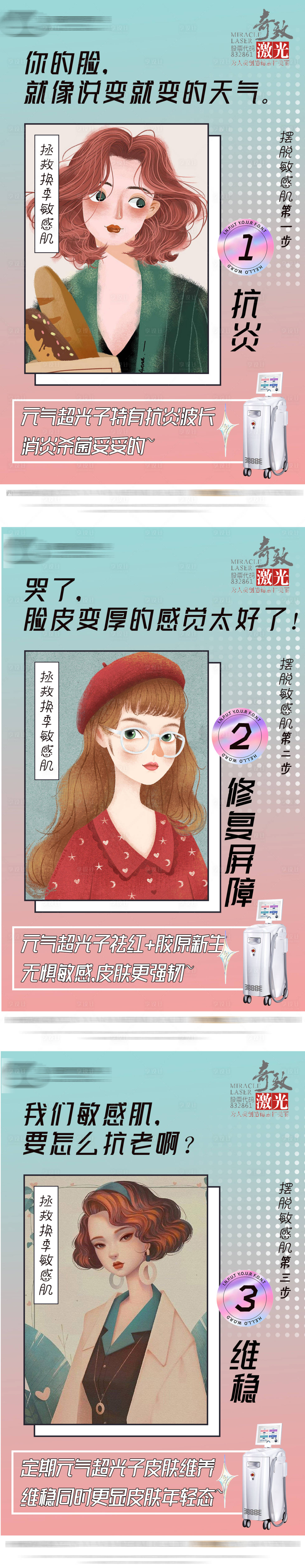 源文件下载【医美海报】编号：48900018647739337