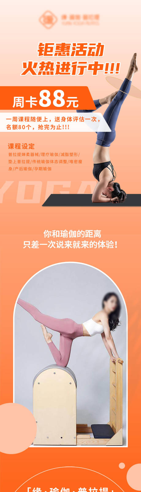 编号：20230821113145444【享设计】源文件下载-瑜伽健身品牌长图