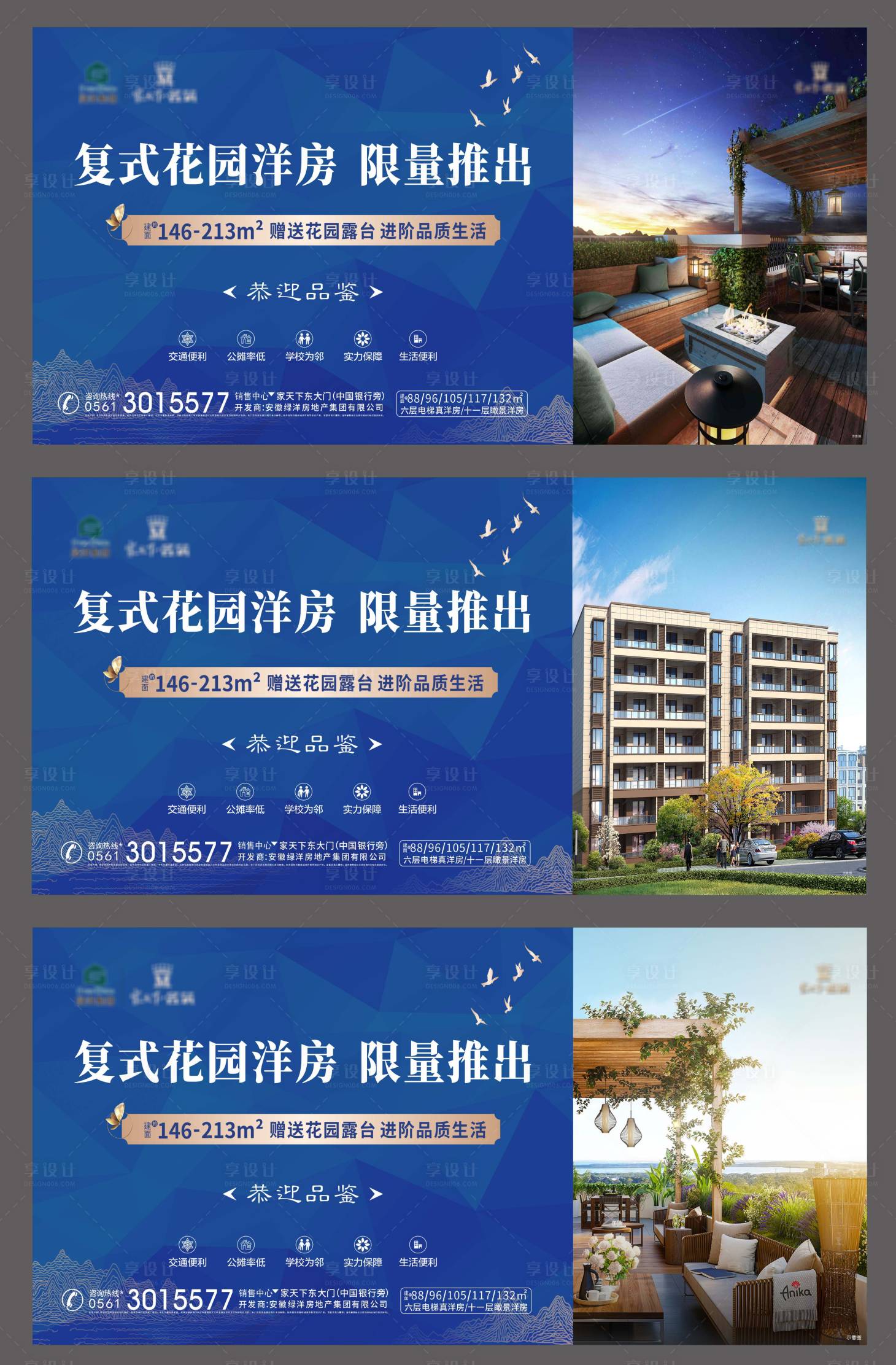 源文件下載【享設計】搜索編號：12110018492084153【地產加推復式花園洋房海報】