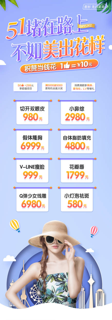 源文件下载【医美五一宣传海报】编号：50320018773264813