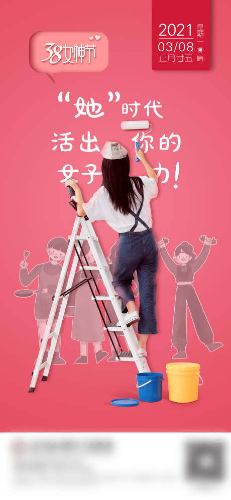 源文件下载【女神节海报】编号：18730018962234935
