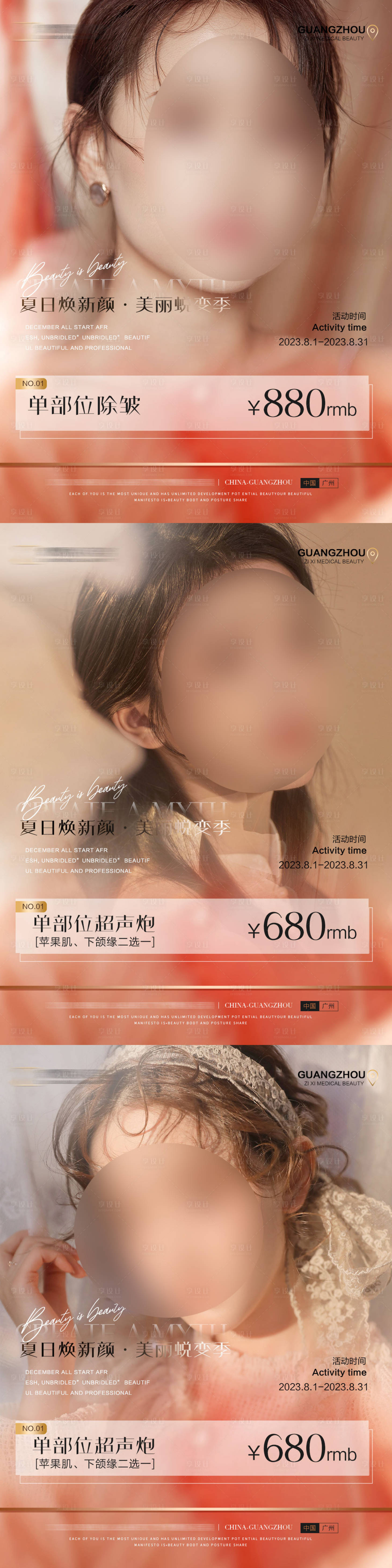 源文件下載【享設計】搜索編號：94560018694692436【醫美活動系列海報】
