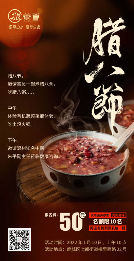 源文件下载【腊八节活动海报】编号：50750018471996301
