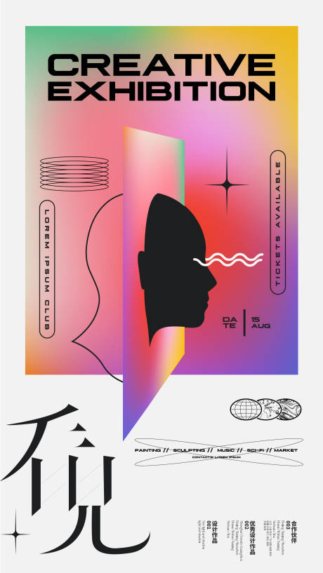 抽象艺术展缤纷海报