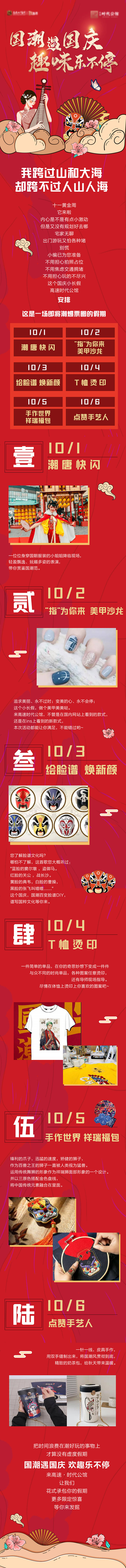 源文件下載【國慶國潮長圖】編號：57790019026181645
