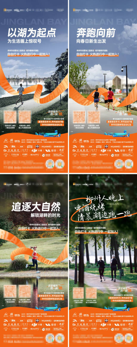 源文件下载【环湖跑海报】编号：98330018899679992