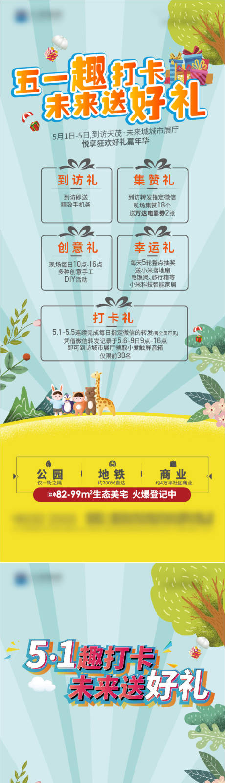 源文件下載【享設計】搜索編號：19940018709533994【地產小游戲活動系列海報】