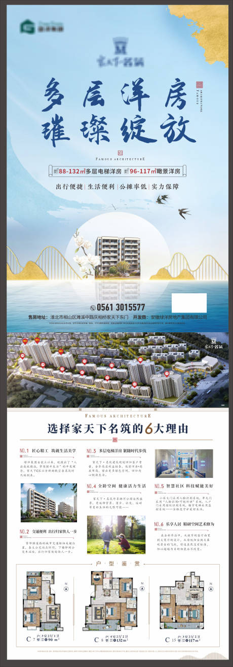 源文件下载【房地产六层电梯洋房户型DM宣传单 】编号：64150018641032133