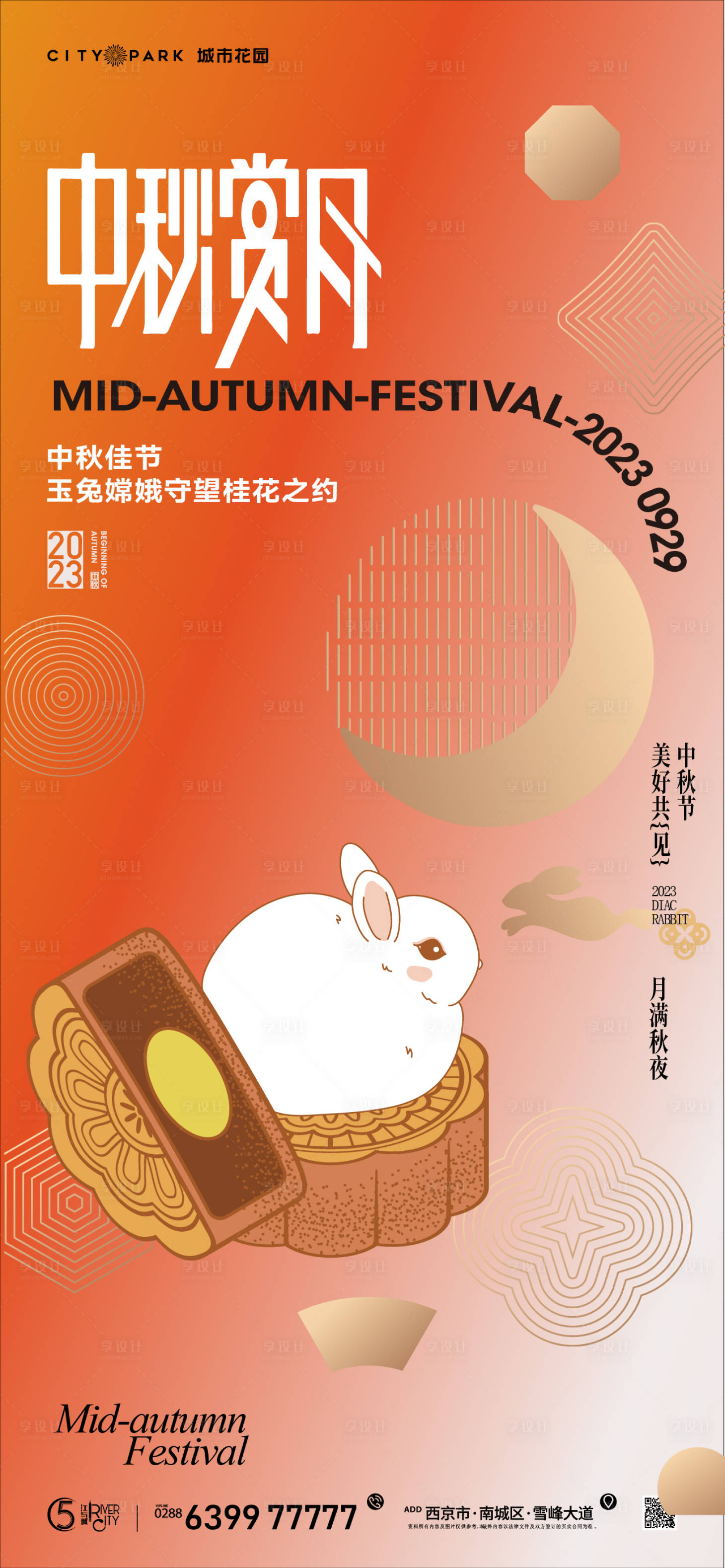 源文件下載【享設計】搜索編號：95800018663062135【中秋節海報】