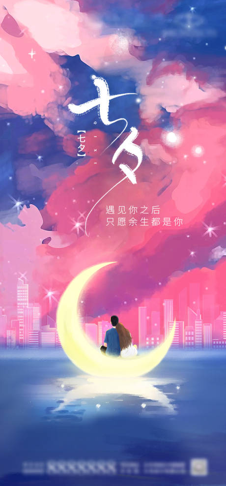 源文件下载【享设计】搜索编号：76700018814495540【七夕插画海报】
