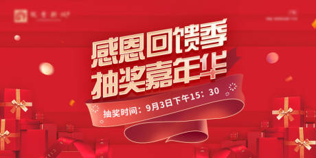 源文件下载【屏幕抽奖展板】编号：29320019020801226