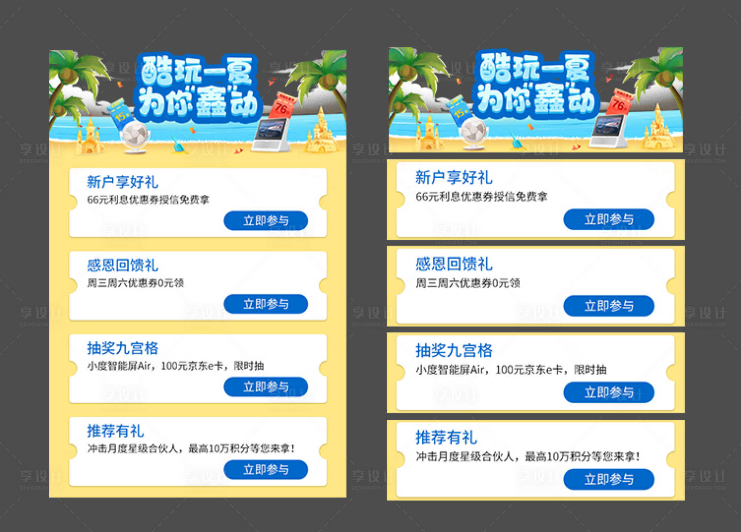 源文件下載【享設計】搜索編號：14950018909457354【夏季活動彈窗UI設計】