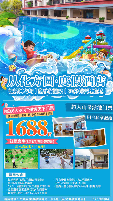 源文件下载【酒店民宿旅游海报】编号：20230814093804834