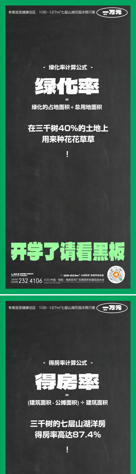 源文件下載【開學季綠化率價值點系列海報】編號：23440018756686561